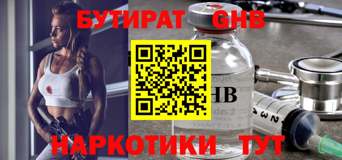 Бутират оксана Белгород