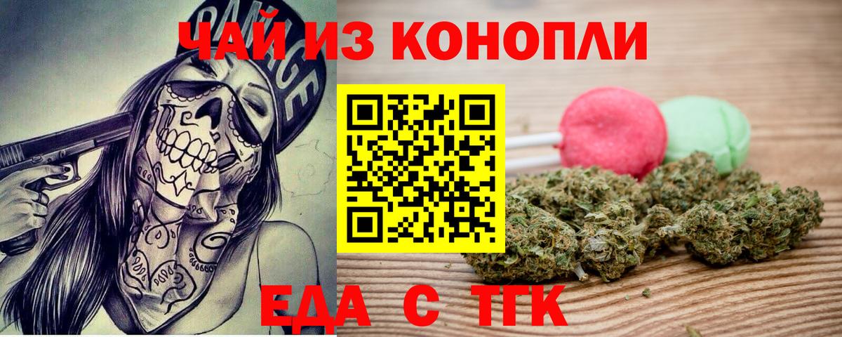 Cannafood марихуана Белгород
