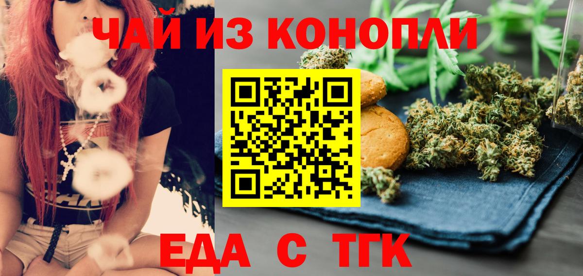 Белгород  Печенье с ТГК марихуана  Вход с VPN 