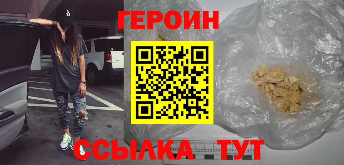 ГЕРОИН Афган  Вход с VPN  Героин  Белгород 