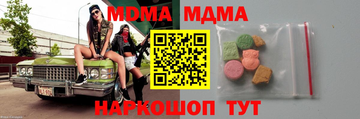 МДМА VHQ  Вход с VPN  МДМА молли  МДМА  Белгород 