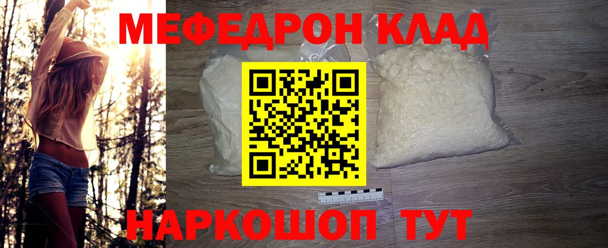 KRAKEN   Меф mephedrone  МЯУ-МЯУ  Мефедрон кристаллы  МЯУ-МЯУ  Вход с VPN  Белгород 