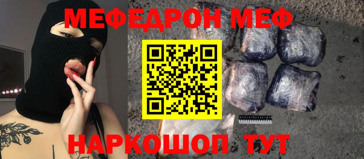 Меф мяу мяу мука Белгород