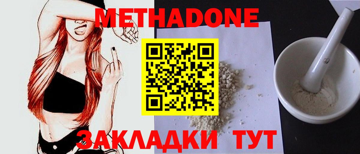 МЕТАДОН methadone  МЕТАДОН белоснежный  Белгород  Вход с VPN 