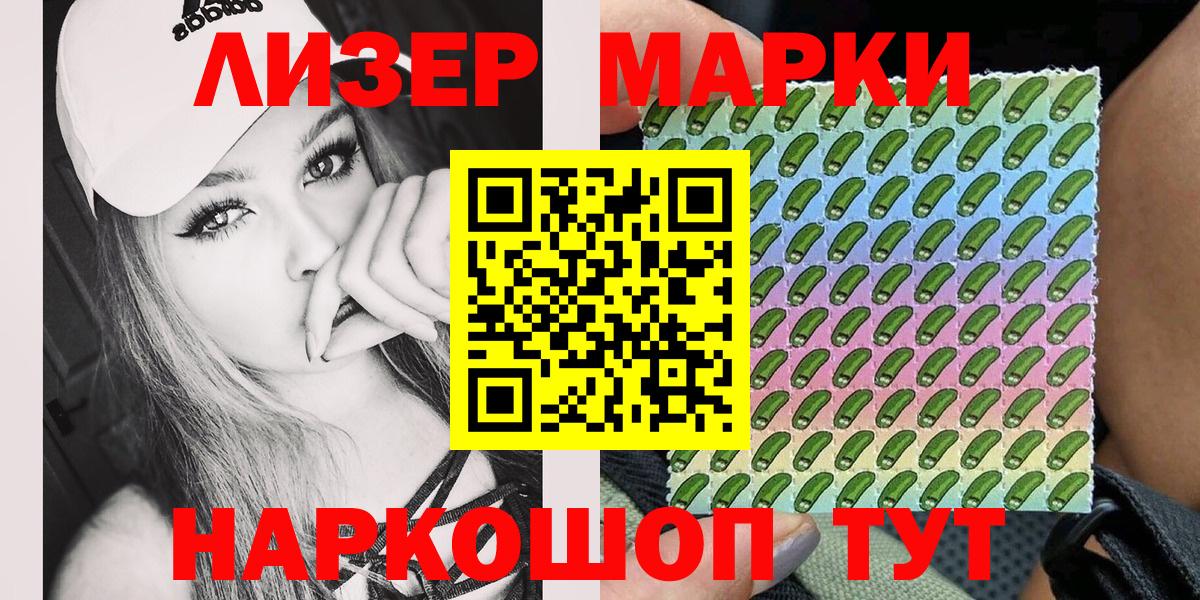 Марки 25I-NBOMe 1,5мг Белгород